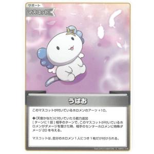 ホロライブオフィシャルカードゲーム hBP01-116 うぱお C