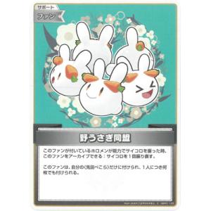 ホロライブオフィシャルカードゲーム hBP01-123 野うさぎ同盟 C