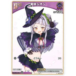 ホロライブオフィシャルカードゲーム hBP02-042 紫咲シオン C