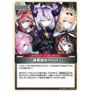 ホロライブオフィシャルカードゲーム hBP02-080 秘密結社holoX U
