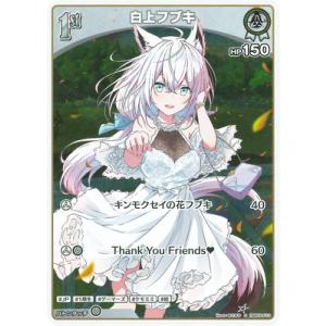 ホロライブオフィシャルカードゲーム 【S】hBP02-010 白上フブキ