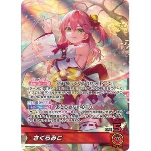 ホロライブオフィシャルカードゲーム hBP03-003 さくらみこ OSR
