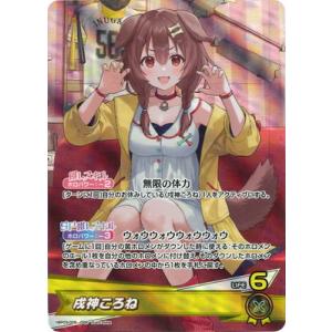 ホロライブオフィシャルカードゲーム hBP03-006 戌神ころね OSR