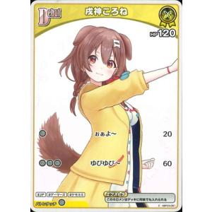 ホロライブオフィシャルカードゲーム hBP03-061 戌神ころね C