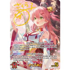 ホロライブオフィシャルカードゲーム 【SEC】hBP03-003 さくらみこ