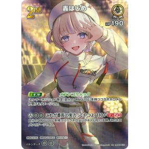 ホロライブオフィシャルカードゲーム 【SR】hBP03-015 轟はじめ