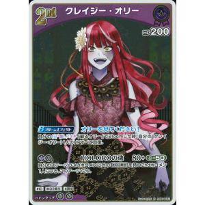 ホロライブオフィシャルカードゲーム hBP04-061 クレイジー・オリー R