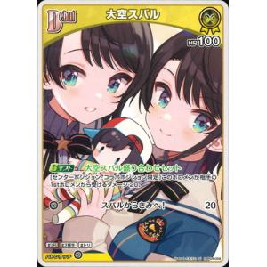 ホロライブオフィシャルカードゲーム hBP04-068 大空スバル U