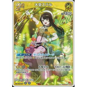 ホロライブオフィシャルカードゲーム hBP04-072 大空スバル RR