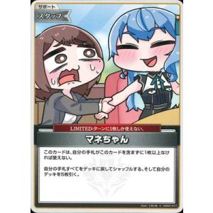 ホロライブオフィシャルカードゲーム 【hBP04】hSD01-017 マネちゃん C【イラスト違い】