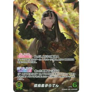 ホロライブオフィシャルカードゲーム 【OUR】hBP04-002 儒烏風亭らでん