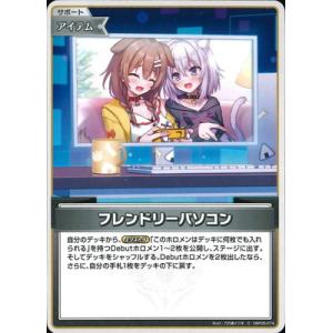 ホロライブオフィシャルカードゲーム hBP05-074 フレンドリーパソコン C