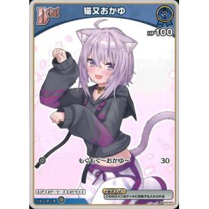ホロライブオフィシャルカードゲーム 【hBP05】hSD03-002 猫又おかゆ C【イラスト違い】