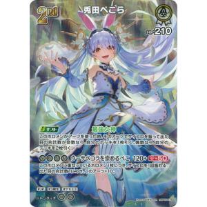 ホロライブオフィシャルカードゲーム 【SR】hBP05-016 兎田ぺこら