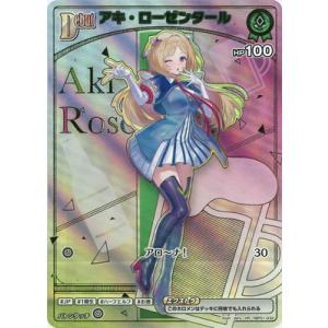 ホロライブオフィシャルカードゲーム 【HR】【hBP05】hBP01-032 アキ・ローゼンタール