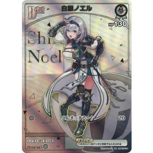 ホロライブオフィシャルカードゲーム 【HR】【hBP05】hBP02-014 白銀ノエル