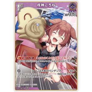 ホロライブオフィシャルカードゲーム hBP06-069 戌神ころね R