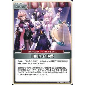 ホロライブオフィシャルカードゲーム hBP06-093 山田ルイ54世 U