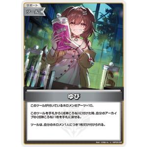 ホロライブオフィシャルカードゲーム hBP06-099 ゆび U