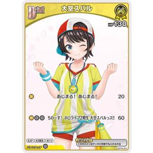 ホロライブオフィシャルカードゲーム 【hBP06】hBP04-067 大空スバル C【イラスト違い】