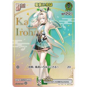 ホロライブオフィシャルカードゲーム 【HR】【hBP06】hBP01-048 風真いろは