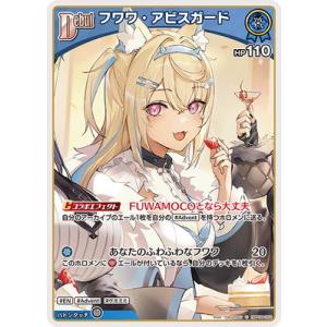 ホロライブオフィシャルカードゲーム hBP08-055 フワワ・アビスガード C