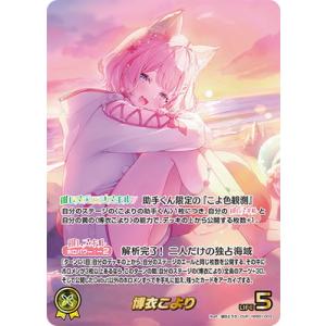 ホロライブオフィシャルカードゲーム 【OUR】hEB01-003 博衣こより