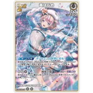 ホロライブオフィシャルカードゲーム hSD05-009 轟はじめ RR