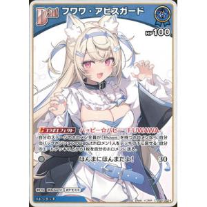 ホロライブオフィシャルカードゲーム hSD12-014 フワワ・アビスガード C