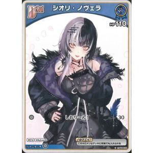 ホロライブオフィシャルカードゲーム 【hSD12】hBP04-050 シオリ・ノヴェラ C【イラスト...