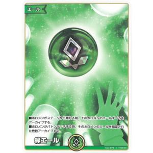 ホロライブオフィシャルカードゲーム hY02-001 緑エール C