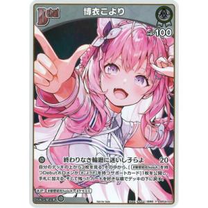 ホロライブオフィシャルカードゲーム 【プロモーション】hBP04-009 博衣こより P 【Vジャン...