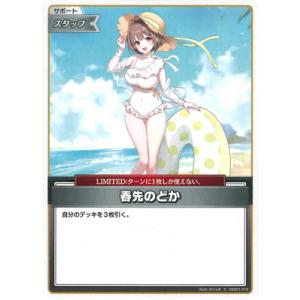ホロライブオフィシャルカードゲーム 【イラスト違い:水着】hSD01-016 春先のどか C