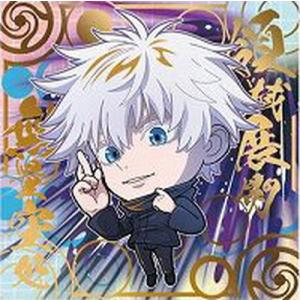 にふぉるめーしょん呪術廻戦 ディフォルメシールウエハースvol.3 3-25 五条悟(領域展開「無量...