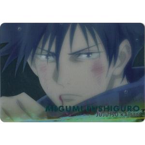 呪術廻戦 メタルカードコレクション 03 伏黒恵