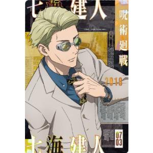 呪術廻戦ウエハース 5-31 七海建人 SP【SPレアカード】