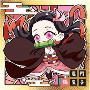 鬼滅の刃ディフォルメシールウエハース 022 竈門禰豆子 ★2