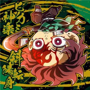 鬼滅14-29 竈門炭治郎 ★4 にふぉるめーしょん 鬼滅の刃ディフォルメシールウエハース 其ノ十四