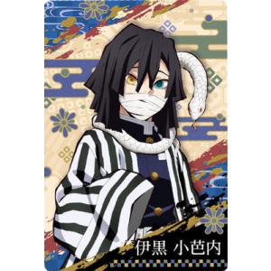 鬼滅の刃ウエハース3 009 伊黒小芭内