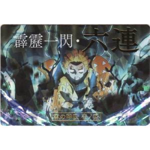 鬼滅の刃ウエハース3 029 雷の呼吸 壱ノ型 霹靂一閃・六連【シークレット】