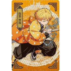 鬼滅の刃ウエハース4 003 我妻善逸