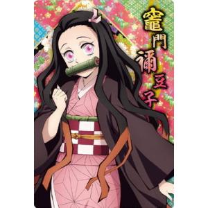 鬼滅の刃ウエハース5 002 竈門禰豆子 (2616348)