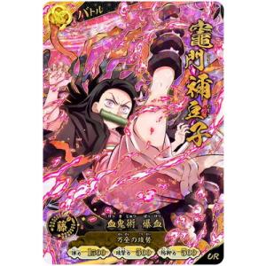鬼滅の刃 日輪バトルスラッシュ A01-003 竈門禰豆子 UR