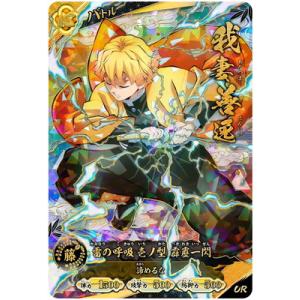 集英社（SHUEISHA） 鬼滅の刃 日輪バトルスラッシュ A01-008 冨岡義勇
