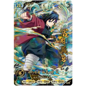 パラレル] 013 冨岡 義勇 (インサートカード/レギュラーパラレル/竈門