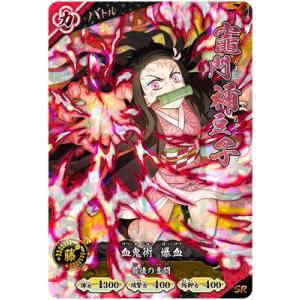 鬼滅の刃 日輪バトルスラッシュ A01-013 竈門禰豆子 SR
