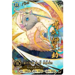 鬼滅の刃 日輪バトルスラッシュ A02-006 嘴平伊之助 UR＊【パラレル】