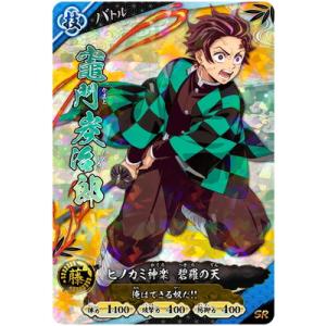 鬼滅の刃 日輪バトルスラッシュ A02-012 竈門炭治郎 SR