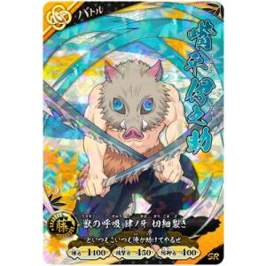鬼滅の刃 日輪バトルスラッシュ A02-015 嘴平伊之助 SR