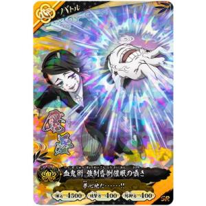 鬼滅の刃 日輪バトルスラッシュ A02-020 魘夢 SR